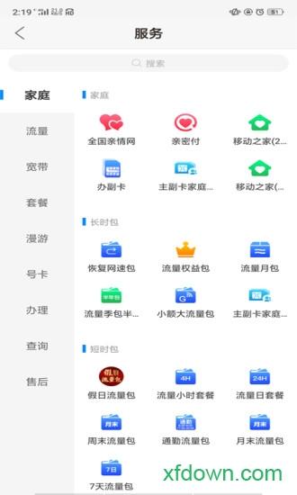 河南移动智慧生活客户端(中国移动河南)