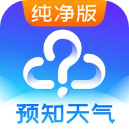 预知天气预报app