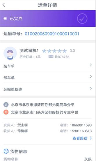 和天下智运司机端app v1.5.0 安卓版