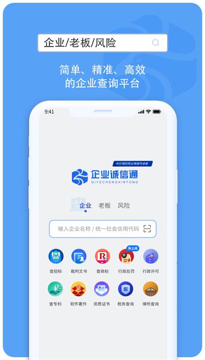 企业诚信通app最新版 v5.0.4 安卓版