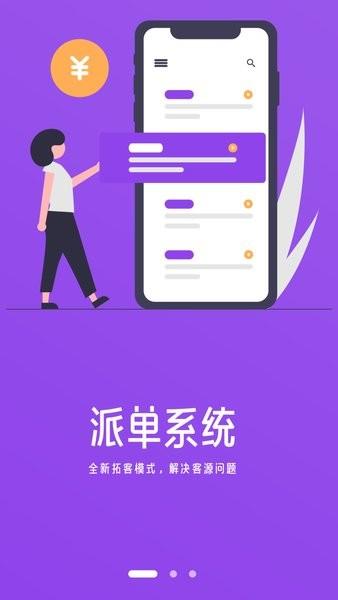 智美saas派单app v1.6.1 安卓版