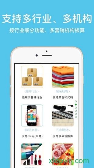 梦想云进销存erp v20231124 安卓最新版