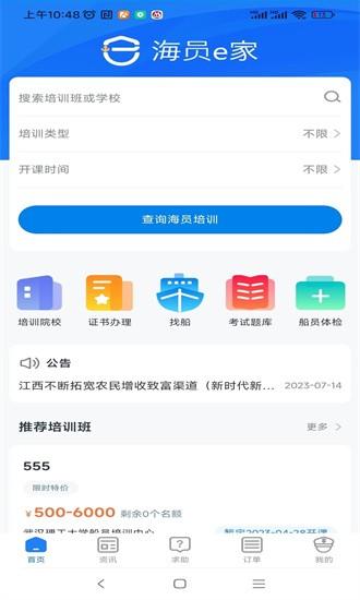 海员e家app v1.0.0 安卓版