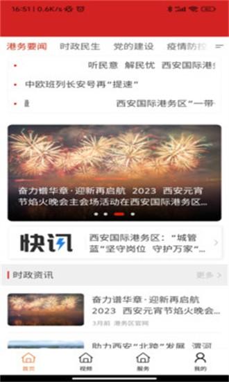 国际港务融媒官方版