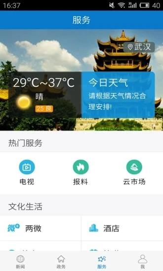 云上秭归移动客户端 v1.2.5 安卓版