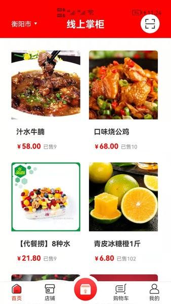线上掌柜app v1.1.2 安卓版