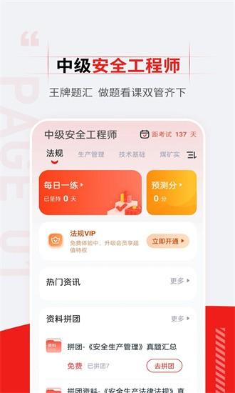 注册安全工程师准题汇官方版 v4.90 安卓版
