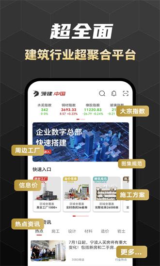 领建手机版 v1.0.0 安卓版