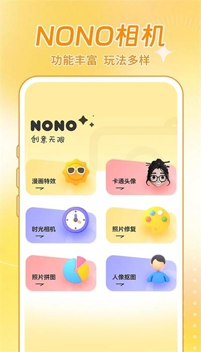 nono相机手机版 v1.0.3 安卓版