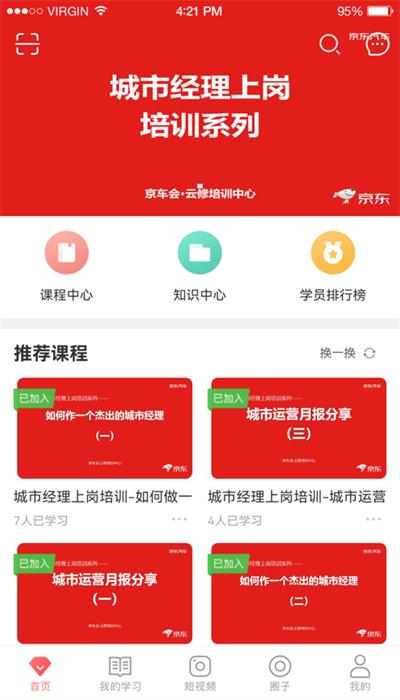 云修培训中心app最新版 v2.0 安卓版