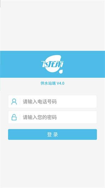 飞龙雨供水站app v5.2 安卓版
