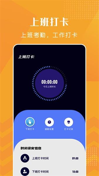 上班打卡手机版 v1.6 安卓版