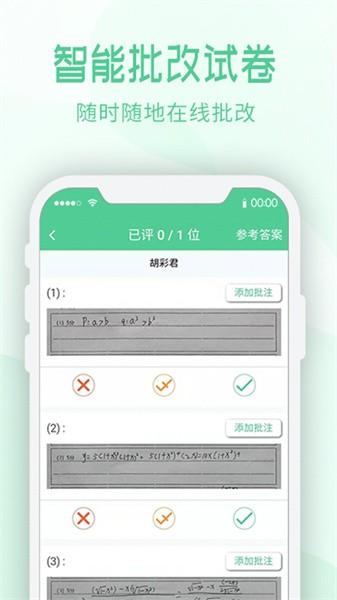 智慧测评系统 v6.0.01.1322 安卓版