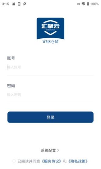 汇擎云wms仓储官方版 v1.0.2 安卓版