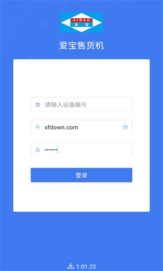 爱宝自助售货机官方版