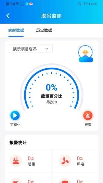 工程建设安全风险智能管控平台app v2.6.05 安卓版