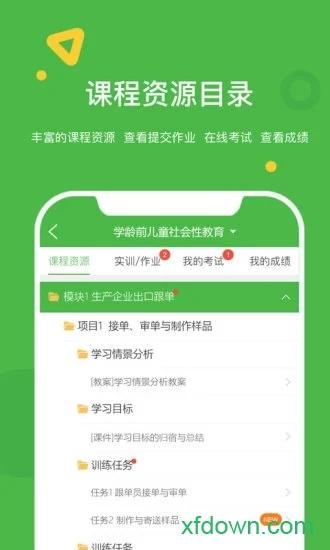 大工职教学生版