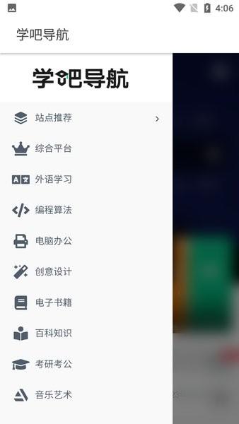 学吧导航官方app v1.0.0 安卓版