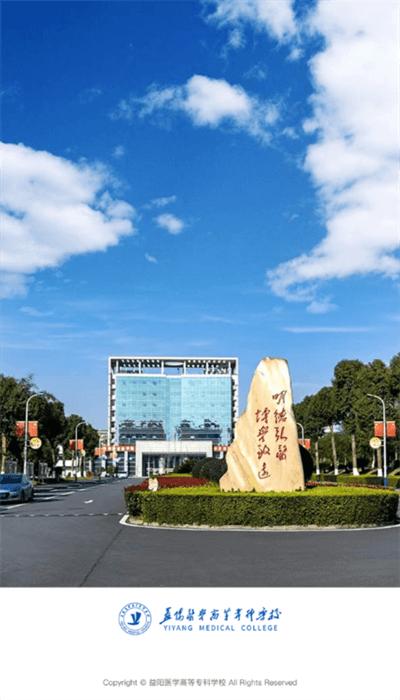 智慧益阳医专最新版 vYYGZ_3.2.0 安卓版