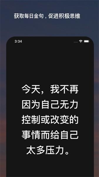 motivation每日励志软件