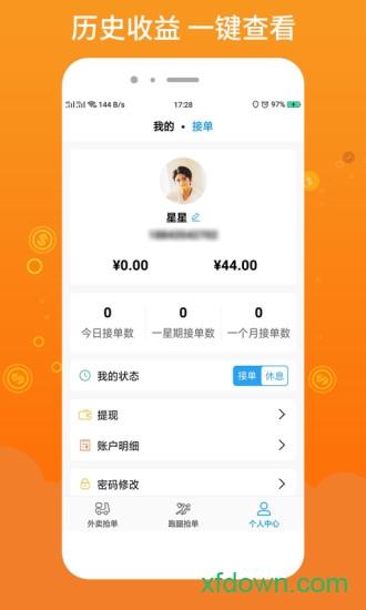 柳淘骑手端 v1.2.3 安卓版