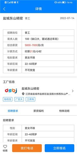 工小兔招聘手机版 v1.0.3 安卓版