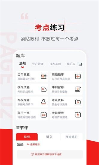 注册安全工程师准题汇官方版 v4.90 安卓版