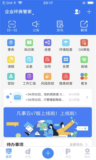 凡事云app v3.3.3 安卓版
