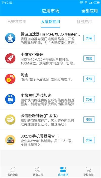 极路由app手机客户端