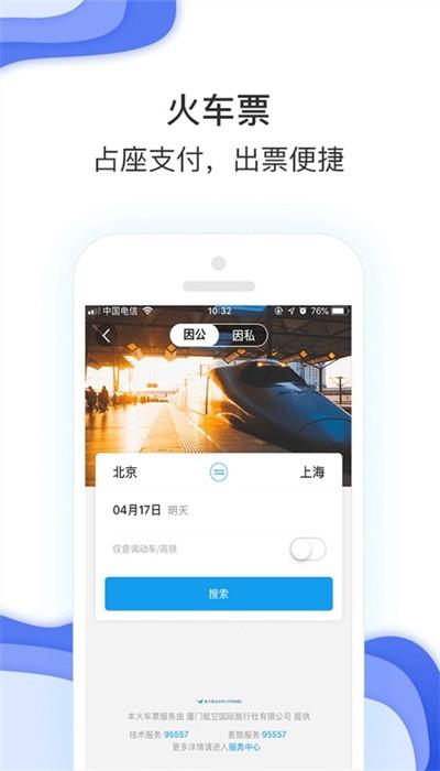 农发差旅app官方版 v6.0.0 安卓版