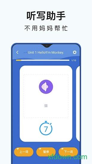 小学英语同步辅导软件免费版 v2.61 安卓版