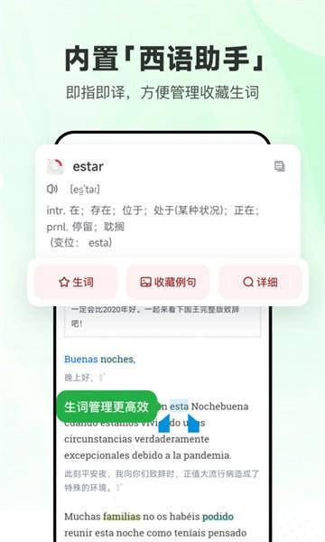 每日西语听力app v10.8.4 安卓版