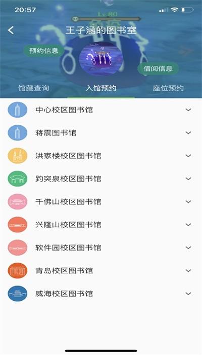 i山大app官方版 v3.5.11 安卓版