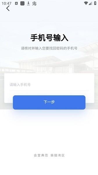 智慧国交最新版 v1.0.6 安卓版