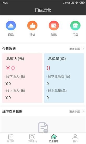 同学快跑商家版app v1.0.4 安卓版