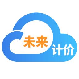 未来计价云软件官方