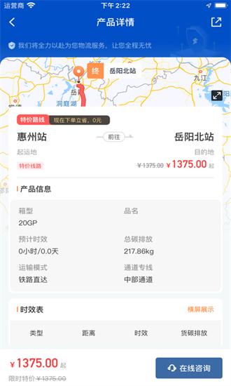 多式联运智慧大脑手机版 v1.0.4 安卓版