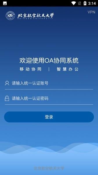 智慧北航最新版 v6.5.46.10 安卓官方版