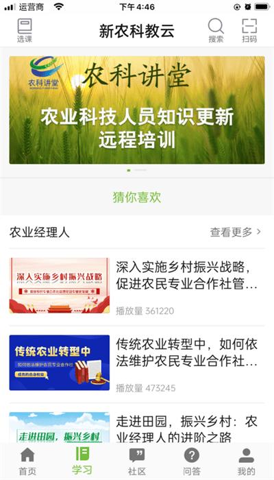 新农科教云官方版