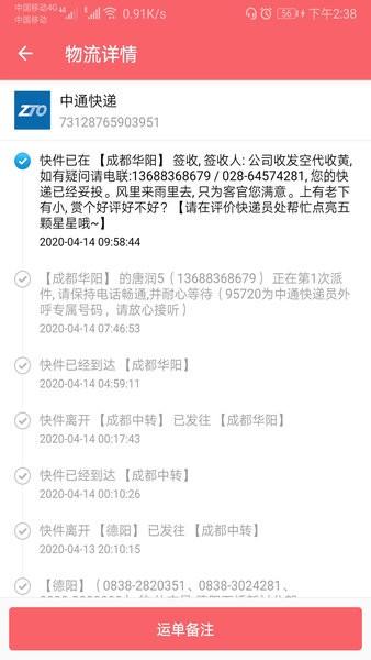 快递查询帮软件