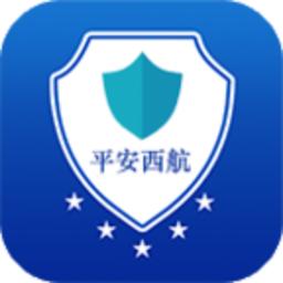 平安西航最新版本