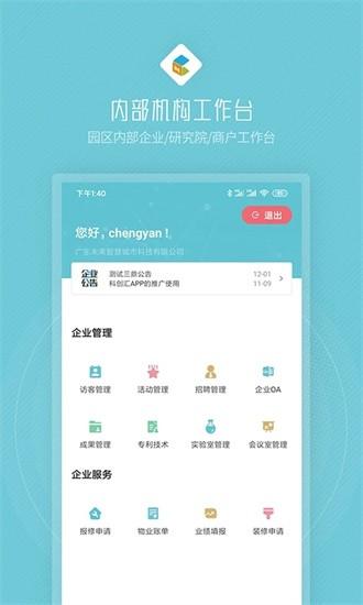 创社区app