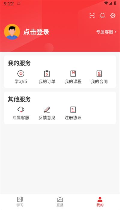 邦证课堂app官方版