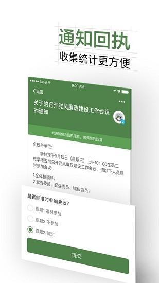 华东交通大学智慧交大官方版 v6.8.15.72609 安卓最新版
