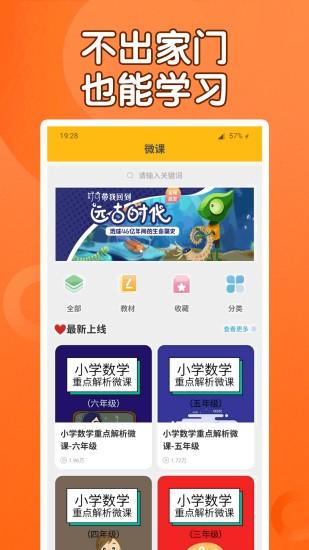 课本通小学英语点读机软件 v3.2.3 安卓版