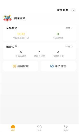偶爸商家版最新版 v2.0.7 安卓版