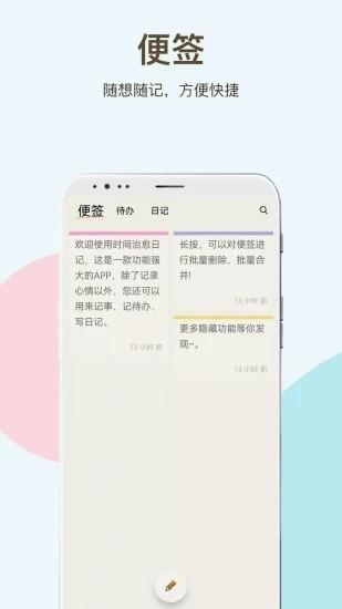 时间治愈日记软件