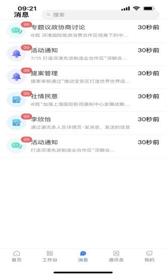 宝安政协官方版 v1.3.0 安卓版