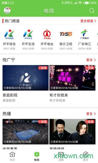 悦广宁手机客户端 v1.5.0 安卓版