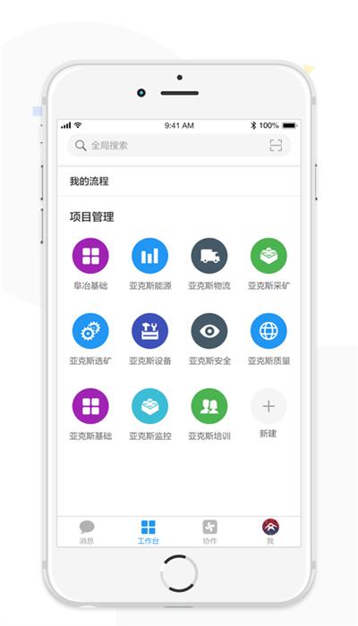 矿冶云app官方版 v12.7.1 安卓版